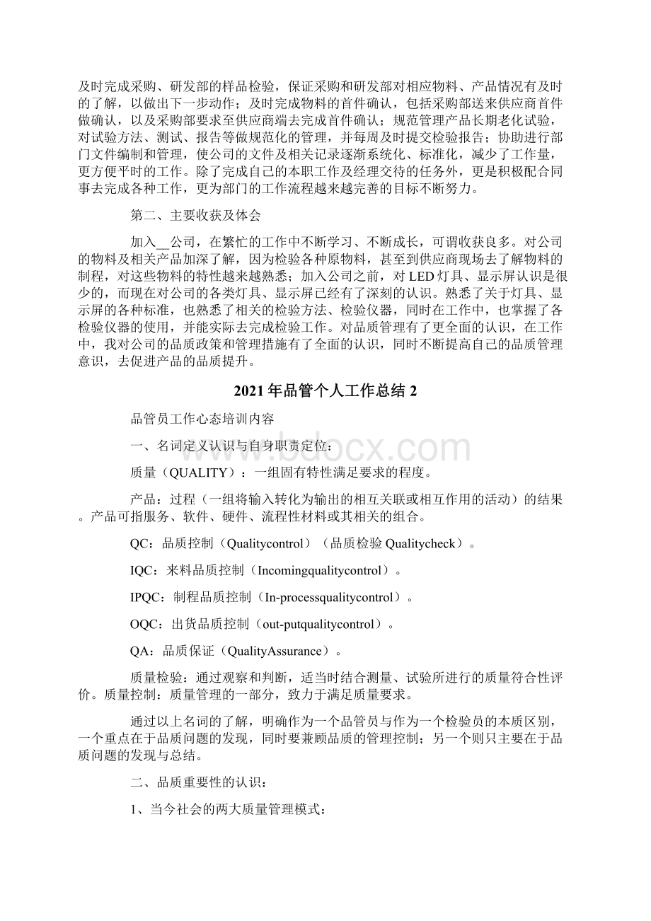 品管个人工作总结Word格式文档下载.docx_第2页