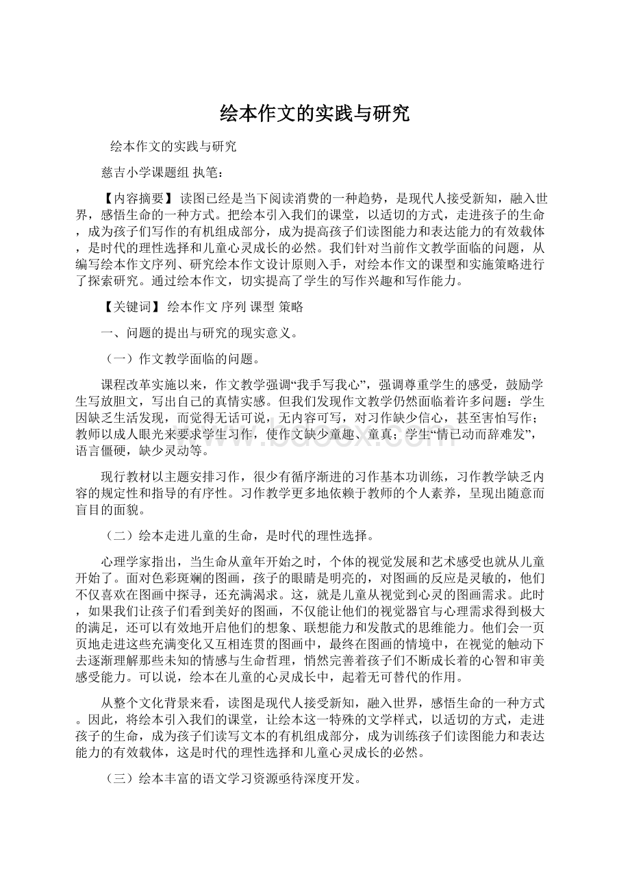 绘本作文的实践与研究Word文档格式.docx_第1页