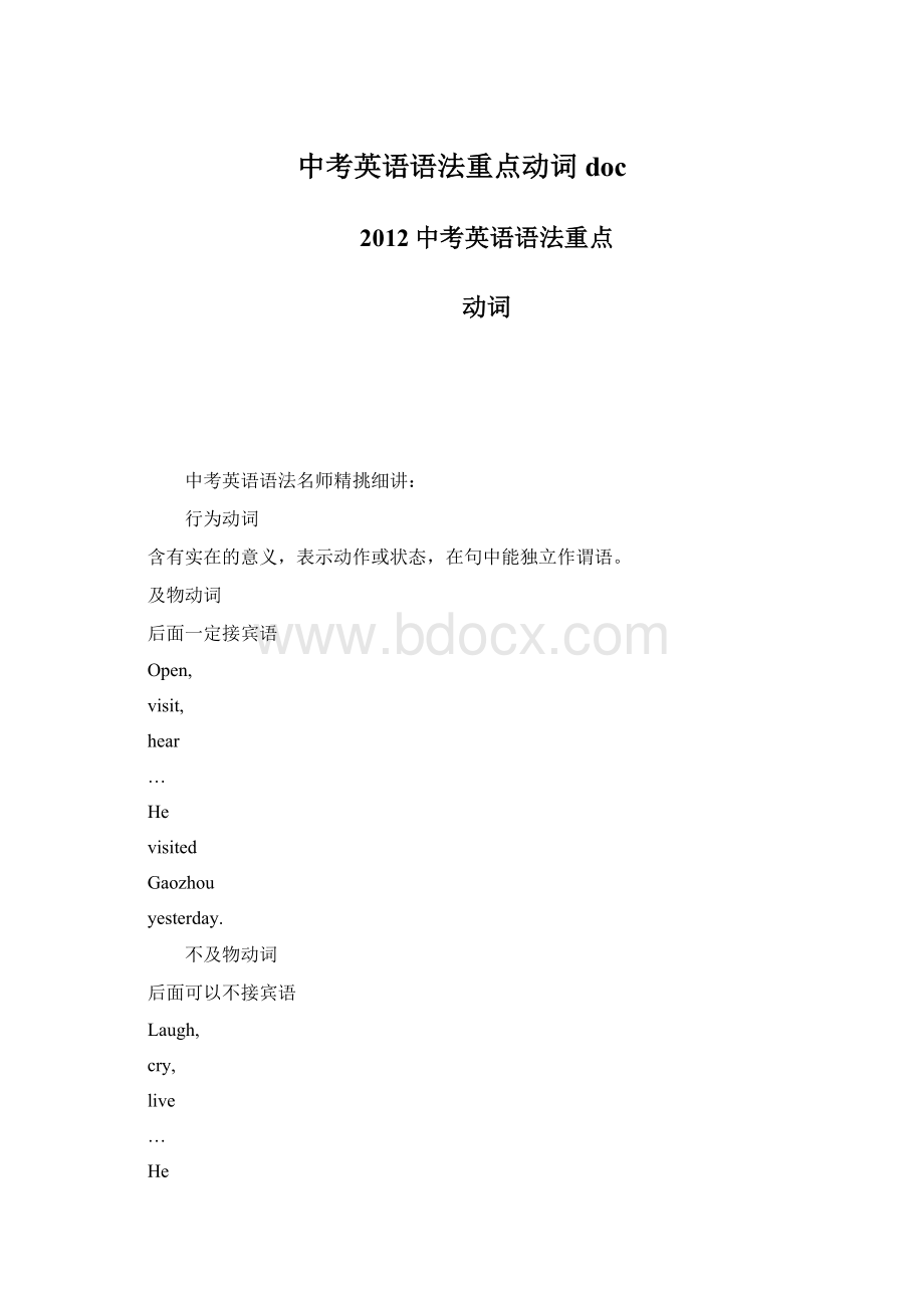 中考英语语法重点动词docWord文件下载.docx_第1页