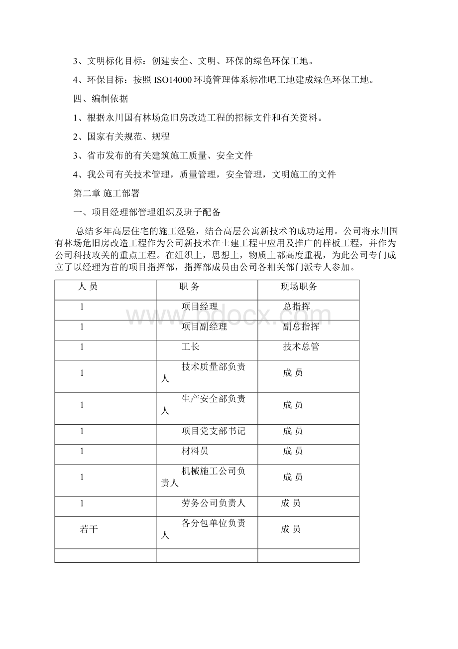 永川国有林场7号Word下载.docx_第2页