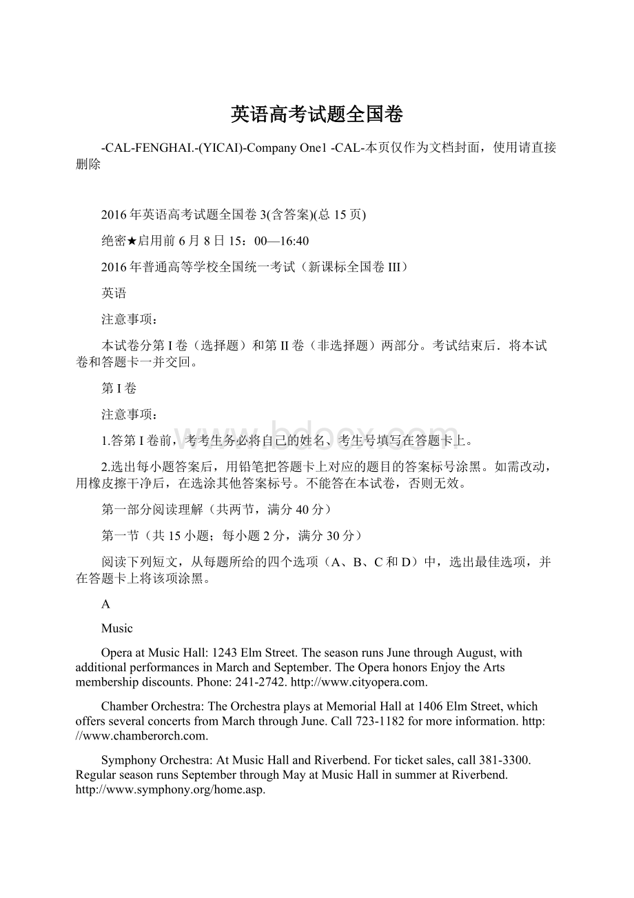 英语高考试题全国卷Word格式文档下载.docx_第1页