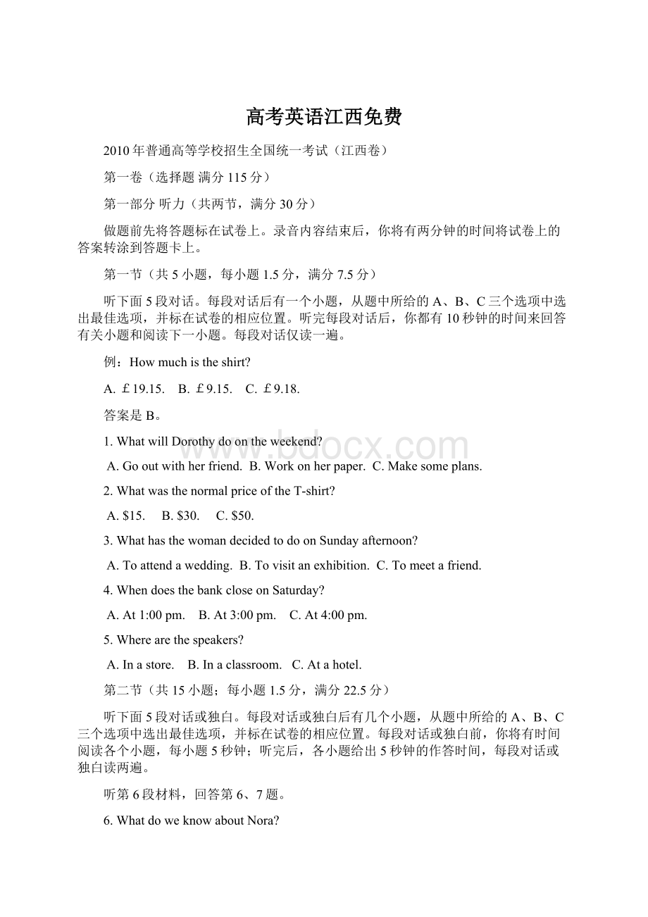 高考英语江西免费文档格式.docx_第1页