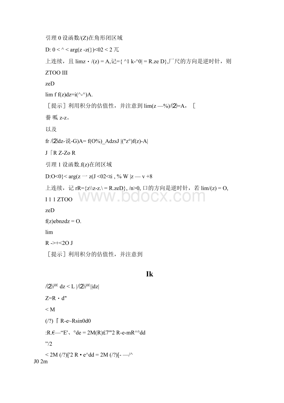 复变函数第五章留数学习方法指导docx.docx_第2页