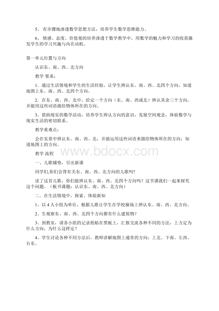 新课标人教版第六册数学教案.docx_第3页