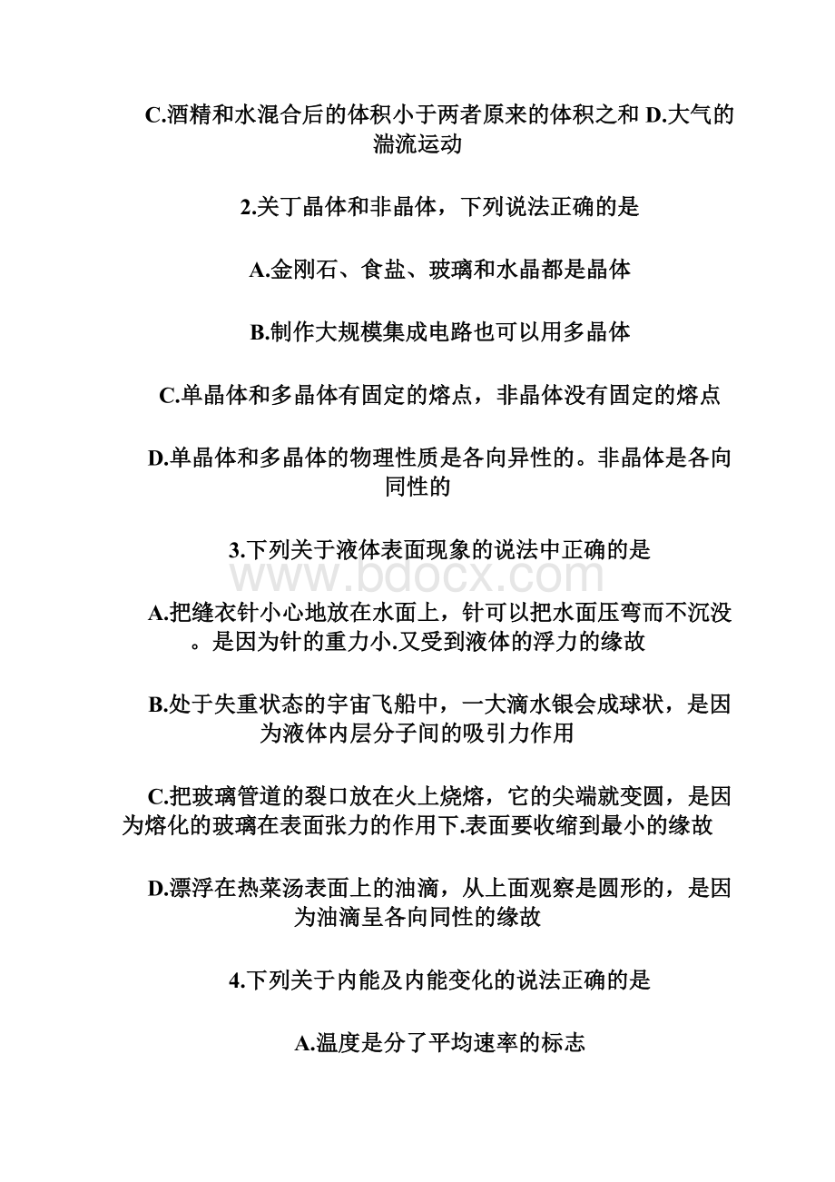 江苏高二下学期期中考试物理试题.docx_第3页