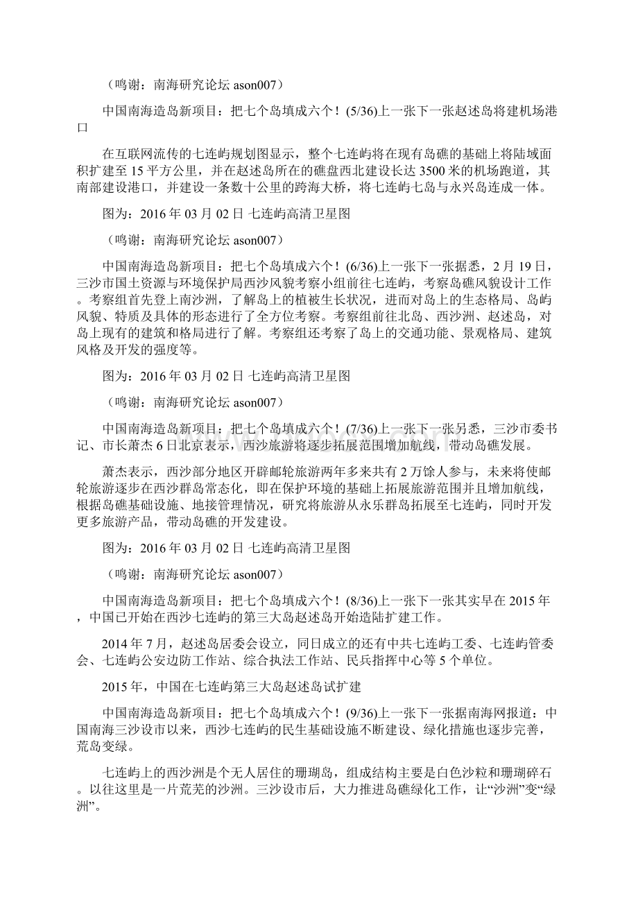 中国南海造岛新项目把七个岛填成六个.docx_第2页