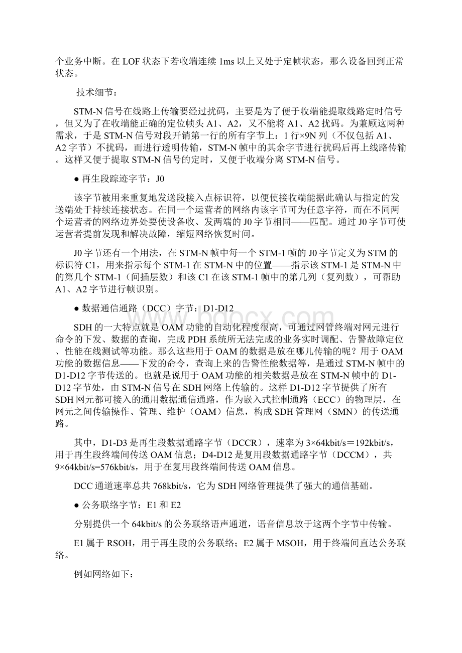 SDH原理之第3章 开销和指针资料.docx_第3页