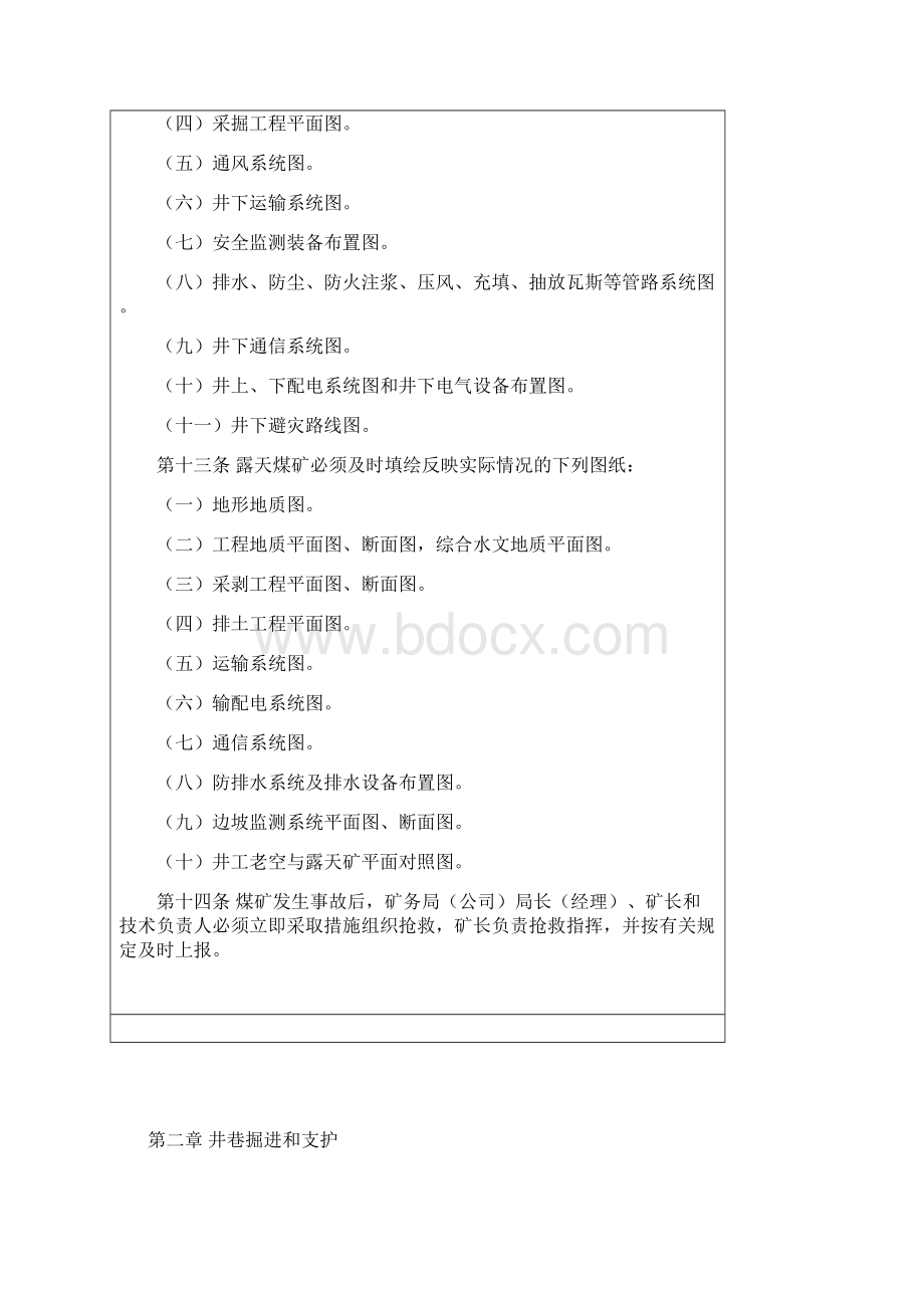 《煤矿安全规程》培训教案Word文档下载推荐.docx_第3页