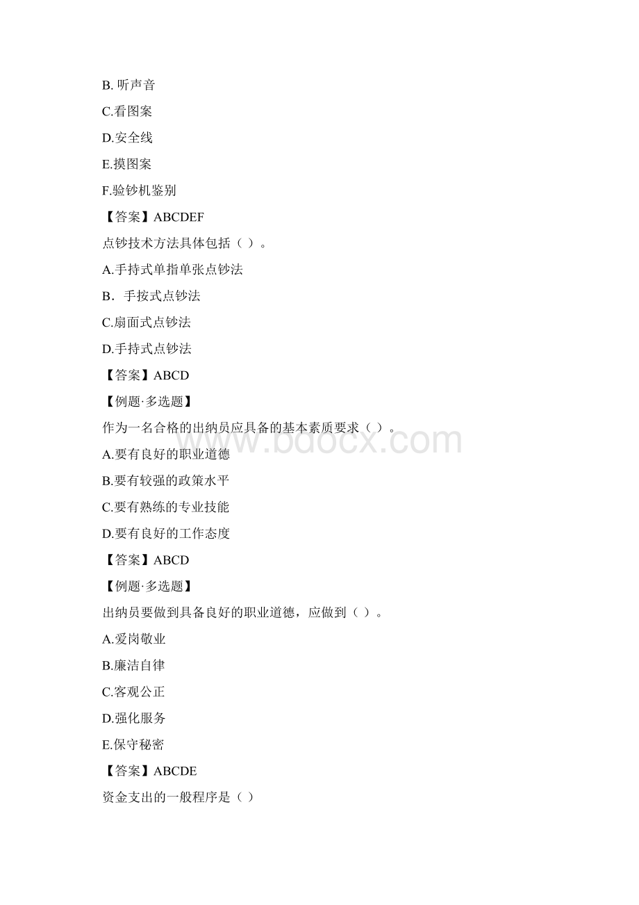 会计继续教育网上授课课后复习题答案考试用Word文档格式.docx_第2页