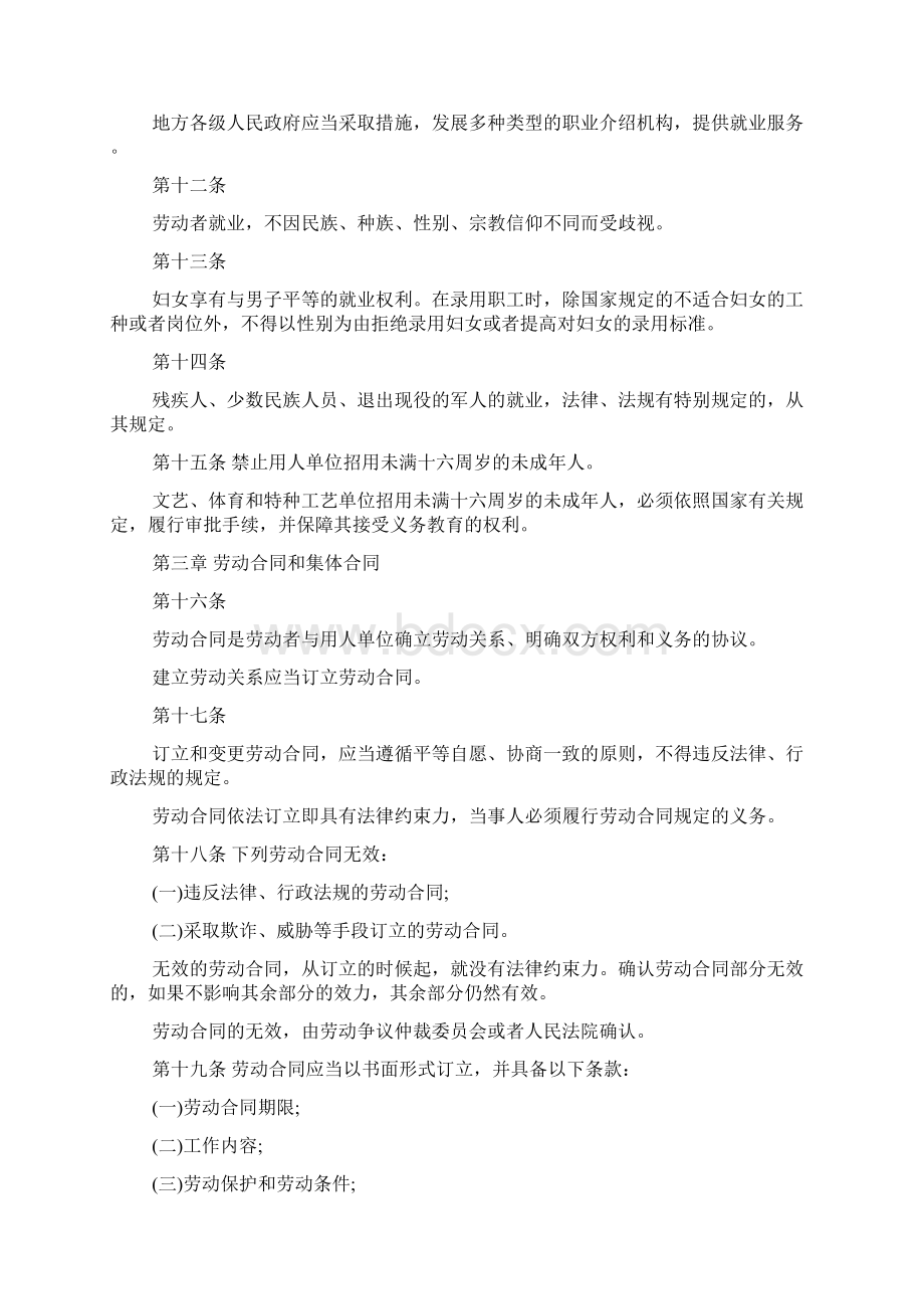 最新劳动法全文Word文档下载推荐.docx_第3页