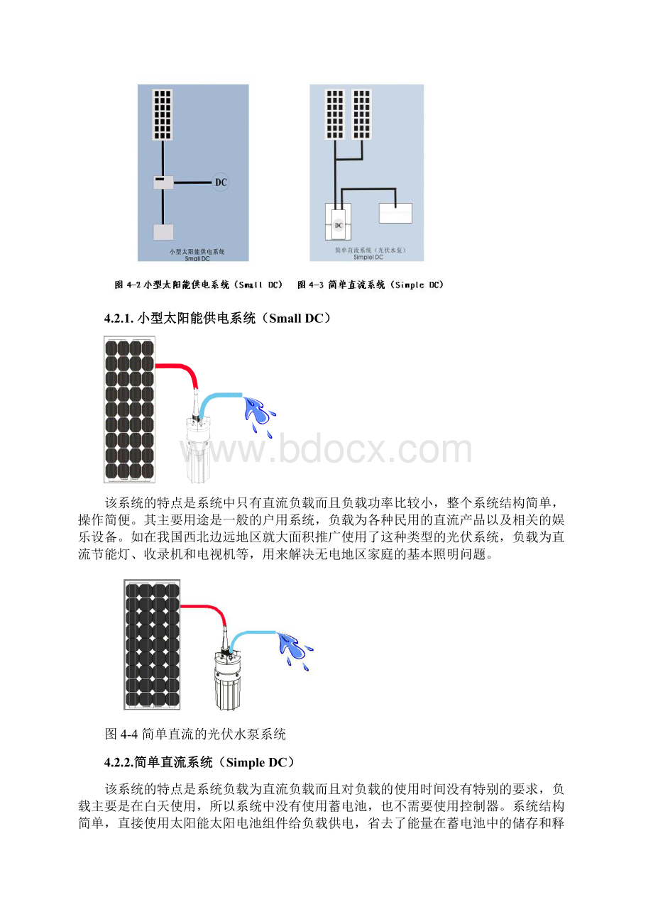 4 光伏系统设计.docx_第3页