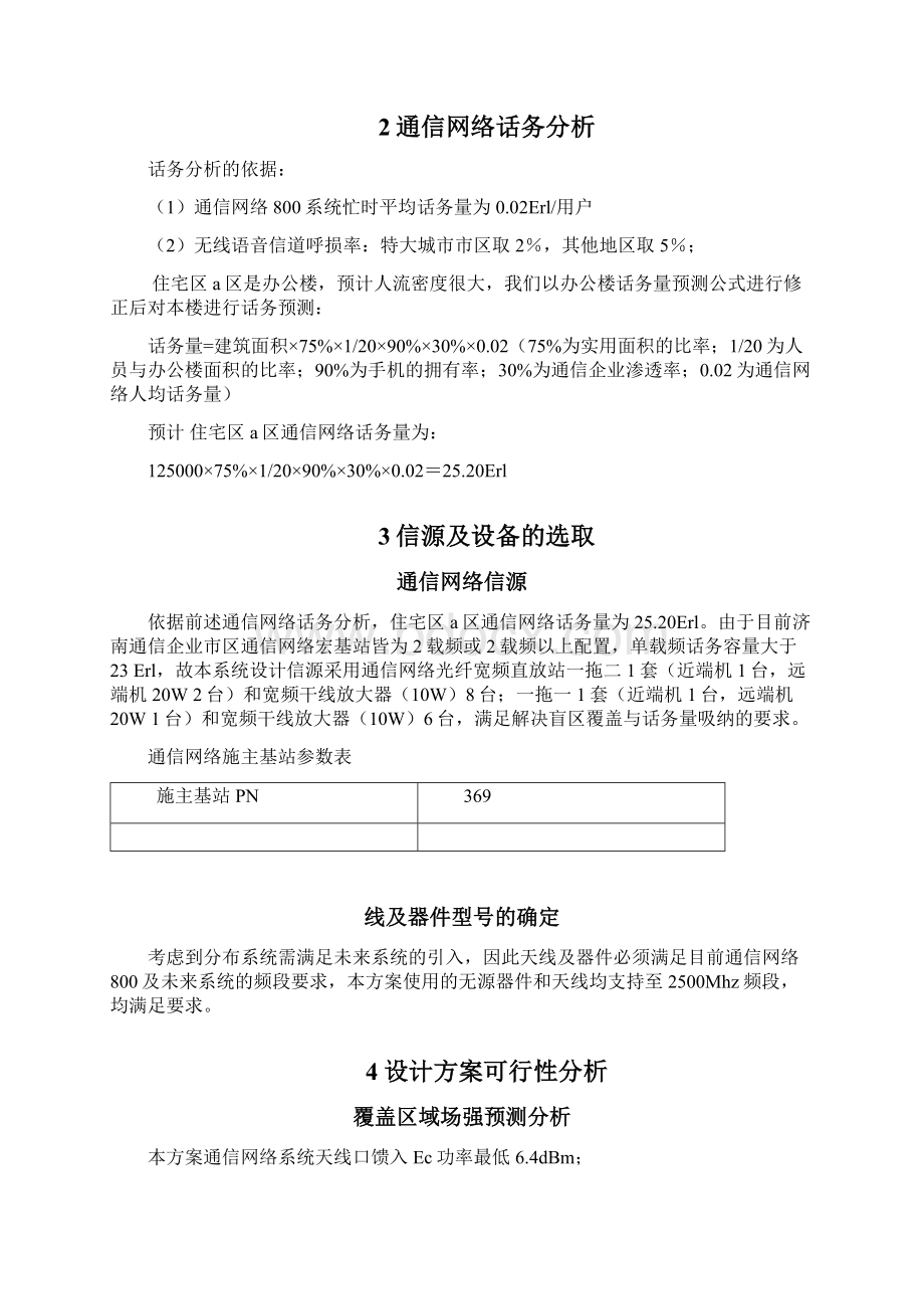 通信网络室内分布系统设计方案.docx_第3页