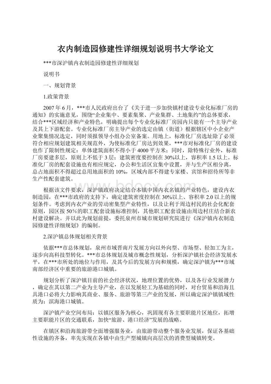 衣内制造园修建性详细规划说明书大学论文Word文档下载推荐.docx_第1页