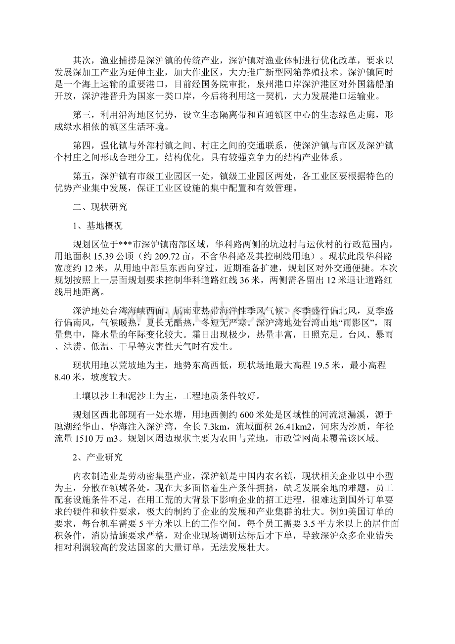 衣内制造园修建性详细规划说明书大学论文Word文档下载推荐.docx_第2页