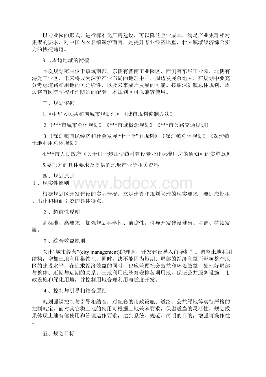 衣内制造园修建性详细规划说明书大学论文Word文档下载推荐.docx_第3页