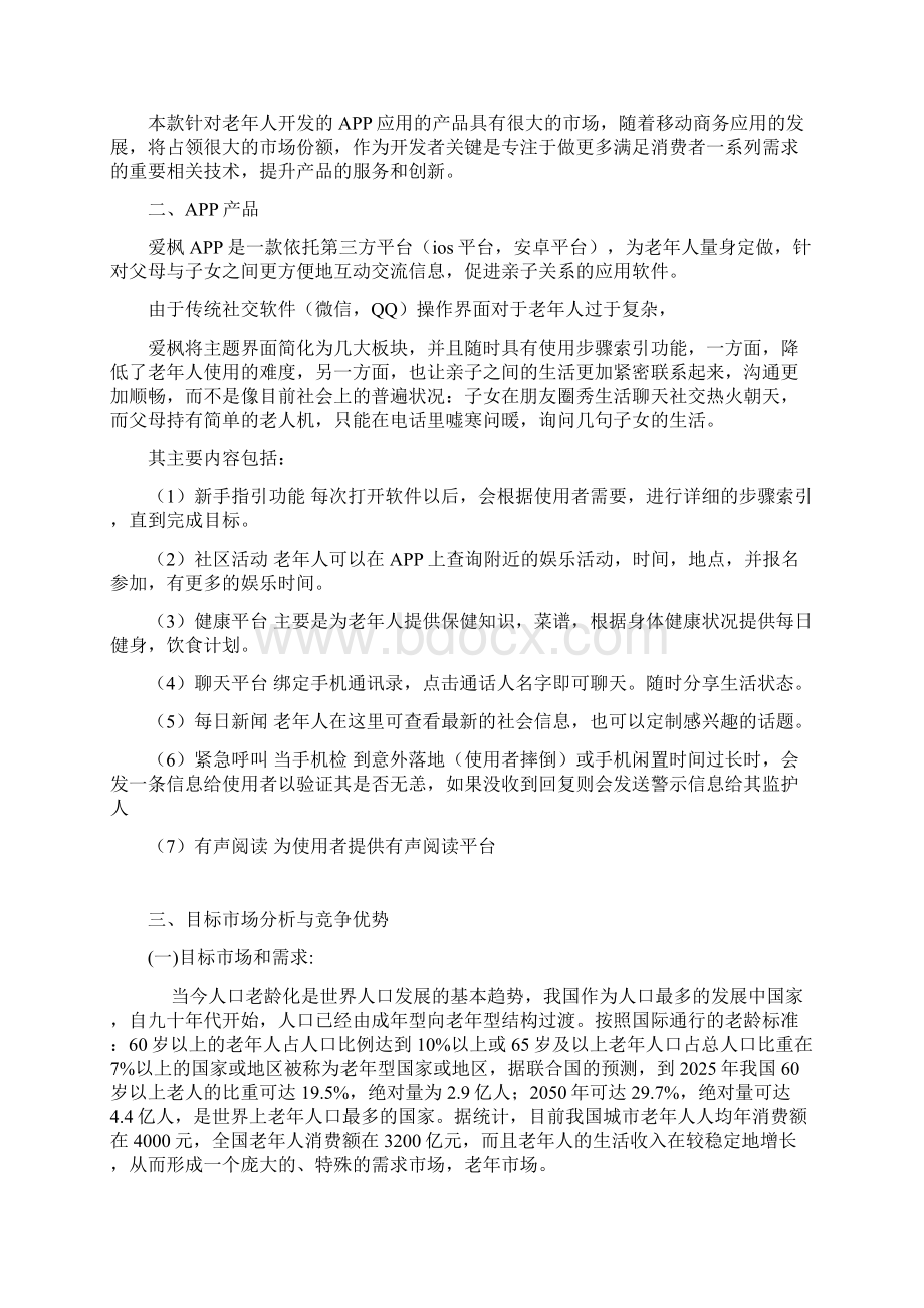 APP产品策划书.docx_第3页