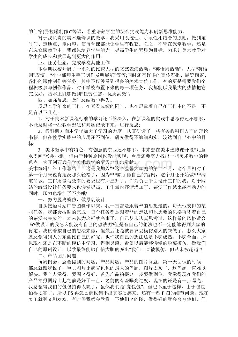 美术编辑年终工作总结.docx_第3页