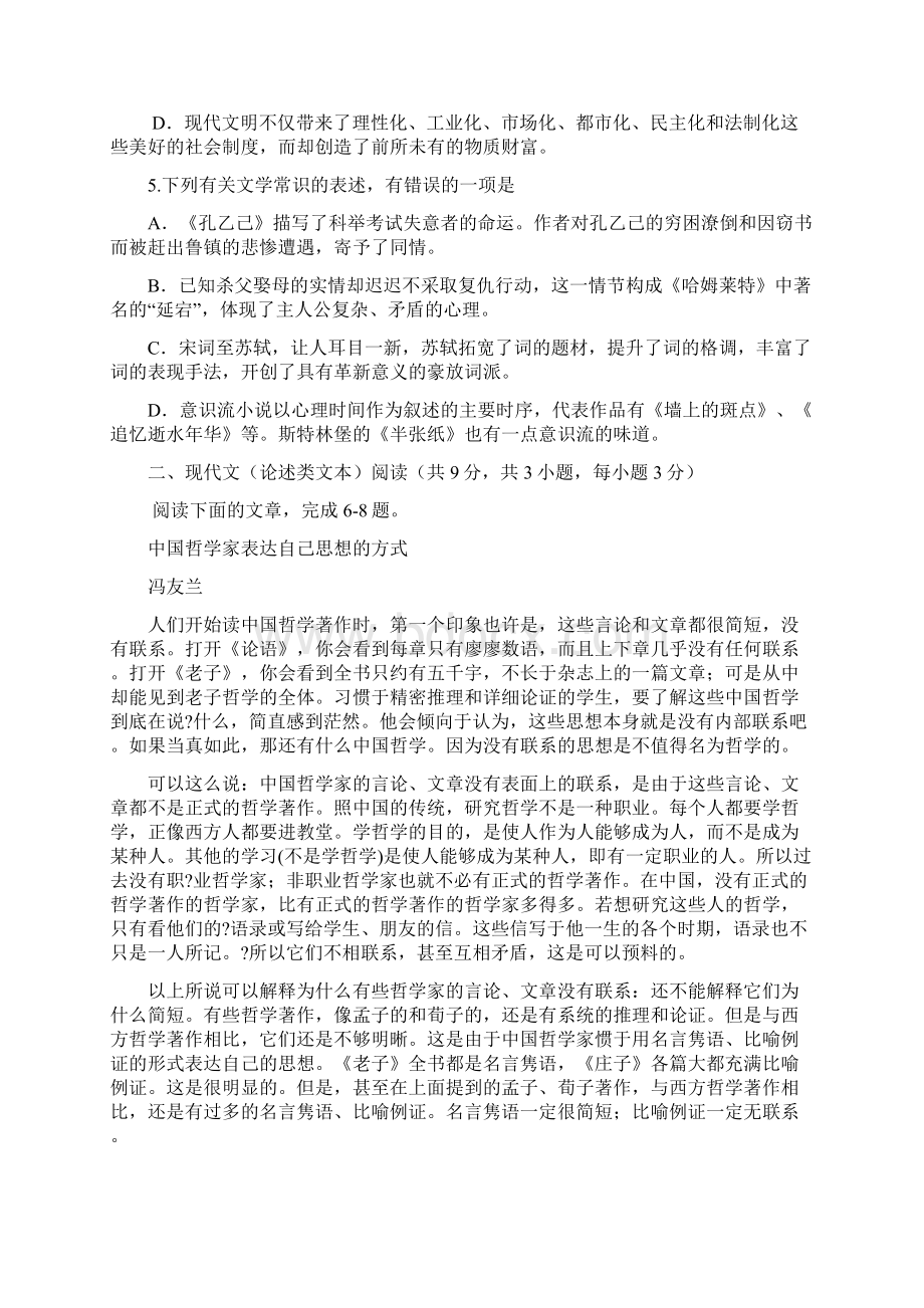 全国高考语文试题及答案湖北卷文档格式.docx_第2页