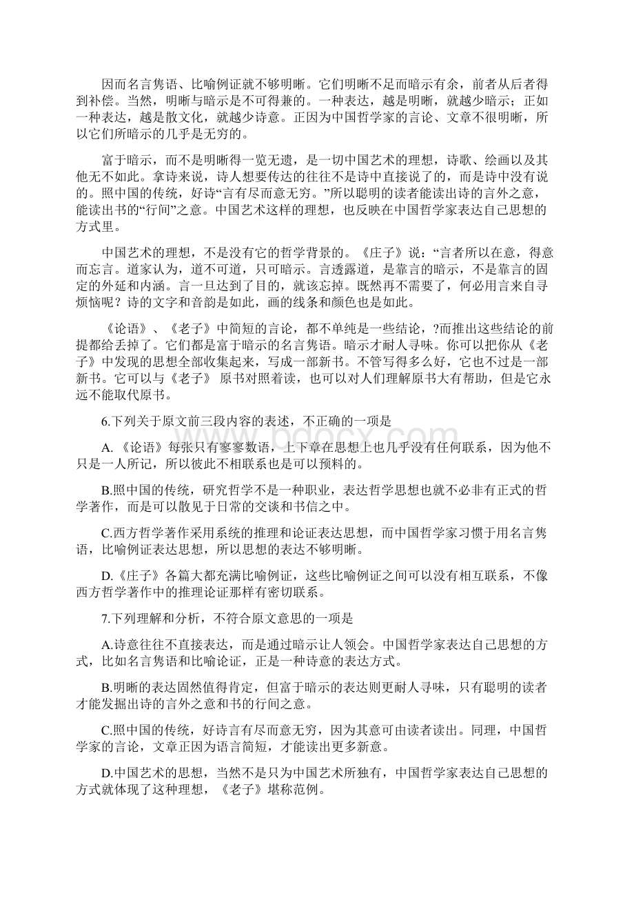 全国高考语文试题及答案湖北卷文档格式.docx_第3页