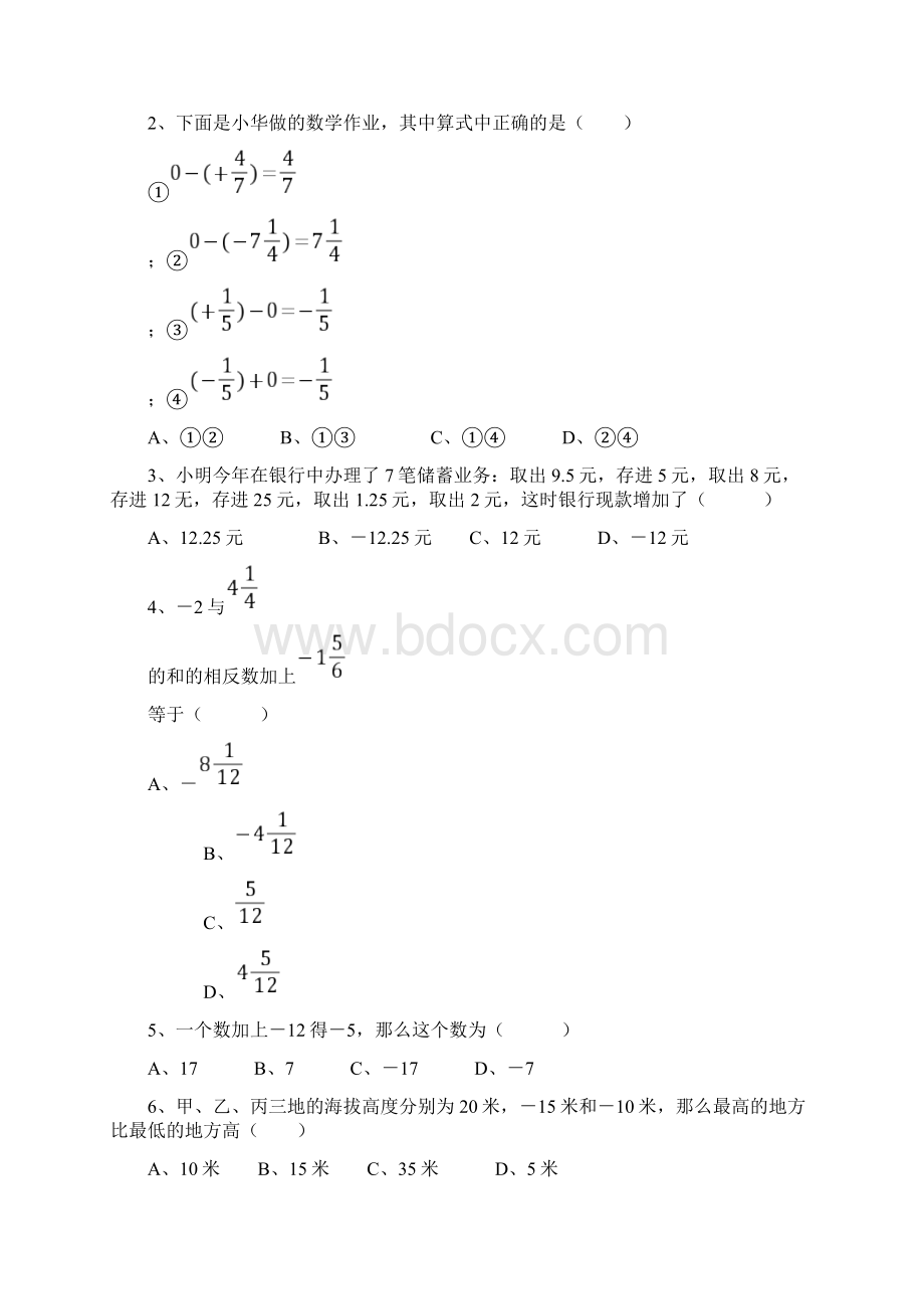 13有理数的加减法练习题及答案文档格式.docx_第2页