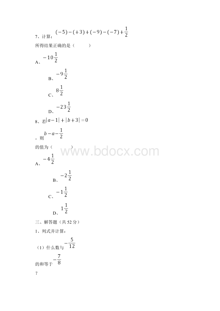 13有理数的加减法练习题及答案文档格式.docx_第3页