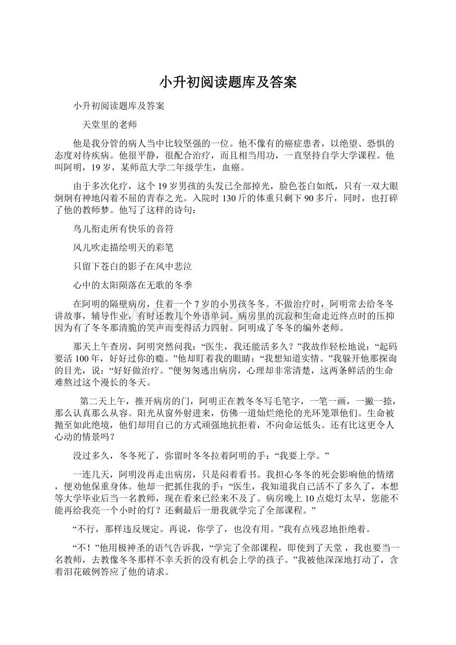 小升初阅读题库及答案.docx_第1页