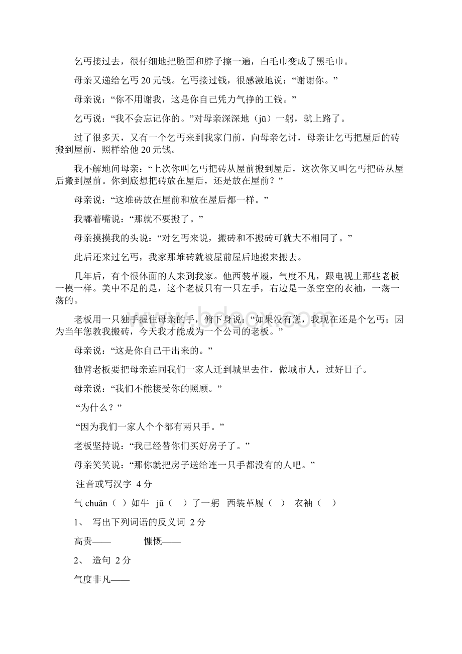 小升初阅读题库及答案.docx_第3页