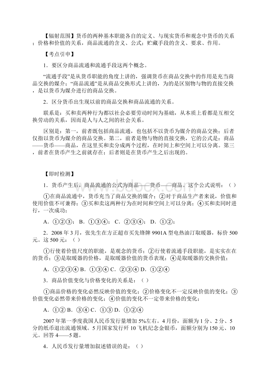 《揭开货币的神秘面纱》高考热门考点习题.docx_第2页