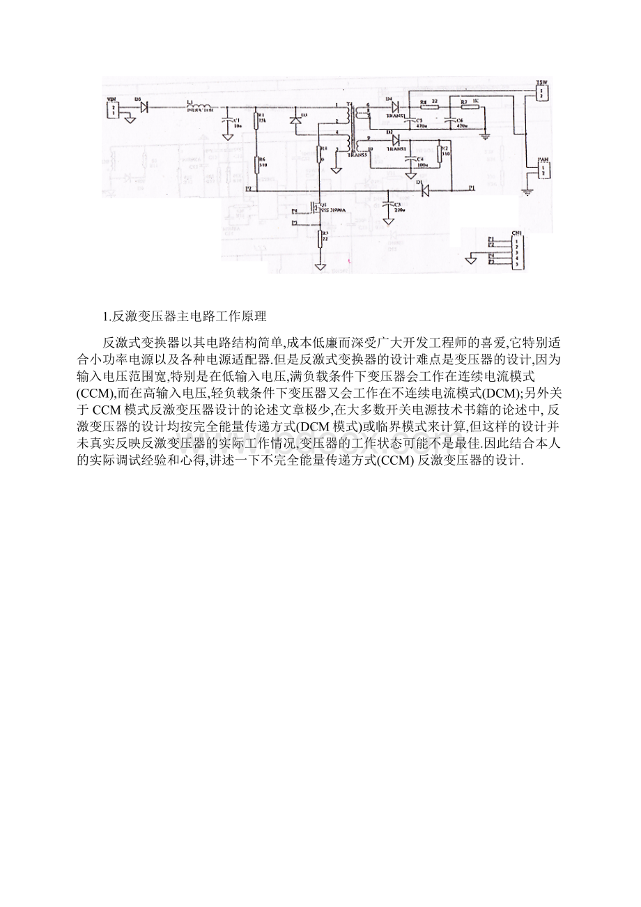 开关电源课程设计报告.docx_第3页