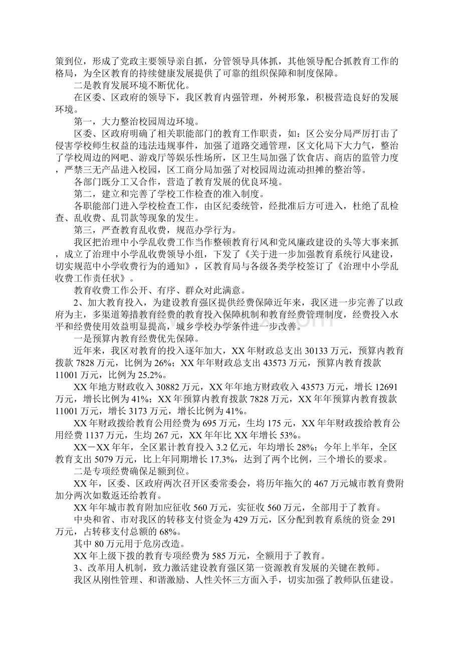 建设教育强省工作情况汇报Word文档格式.docx_第3页