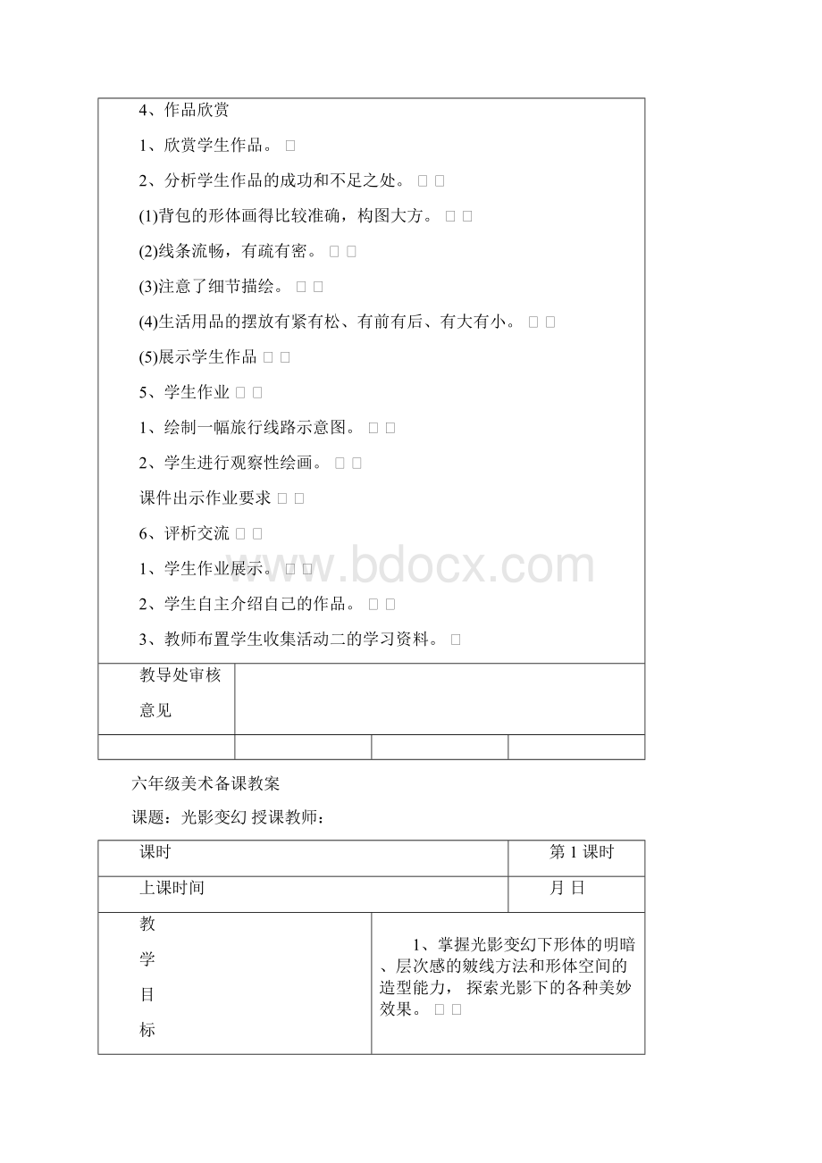 六年级上册美术教案Word文档下载推荐.docx_第3页