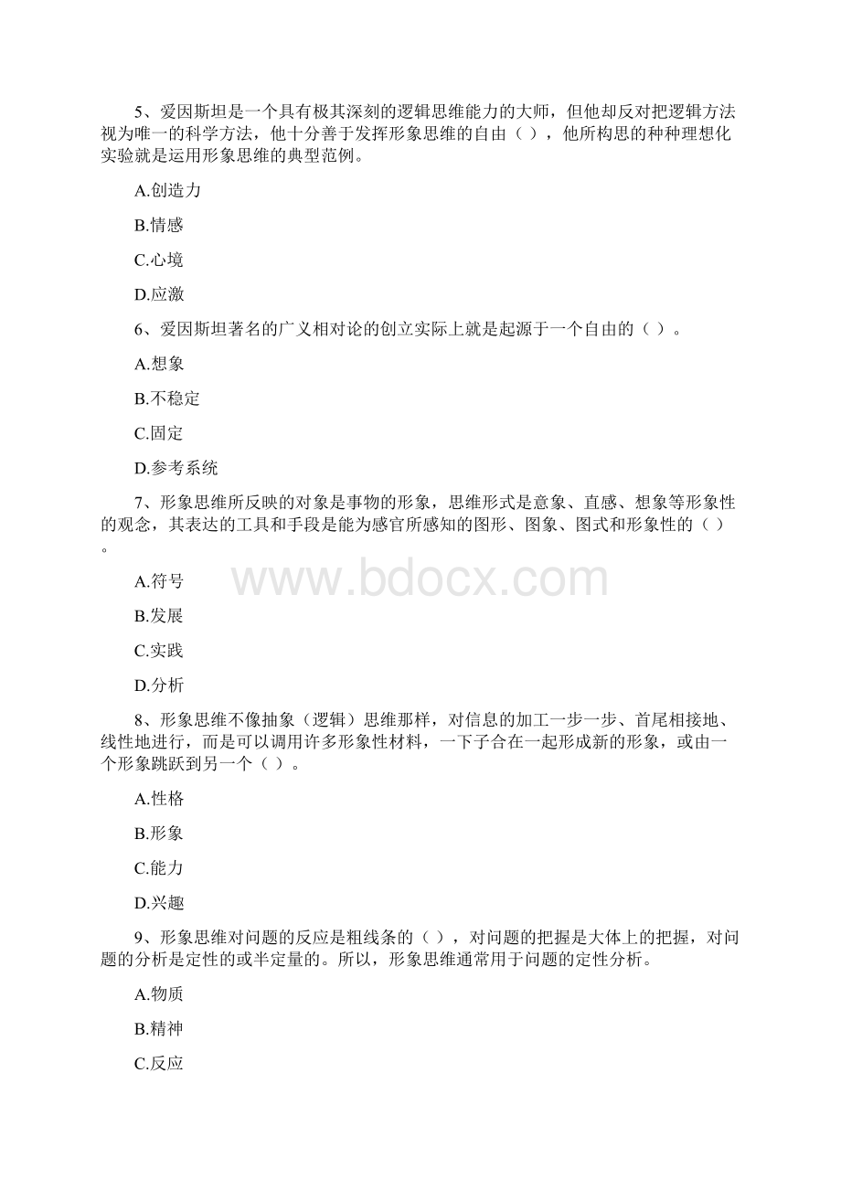 大学心理学考试试题及答案解析 1.docx_第3页