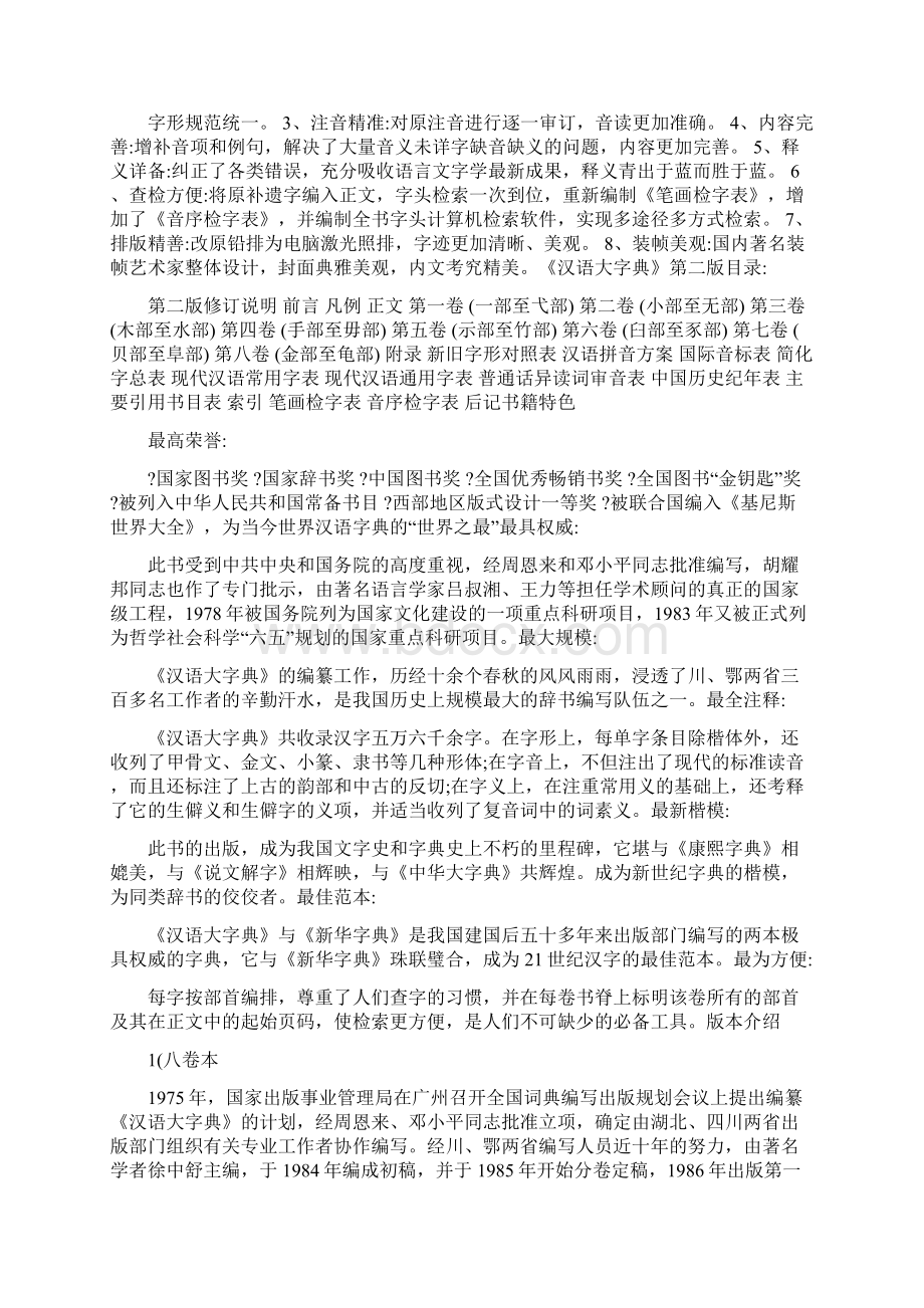 汉语大字典.docx_第2页
