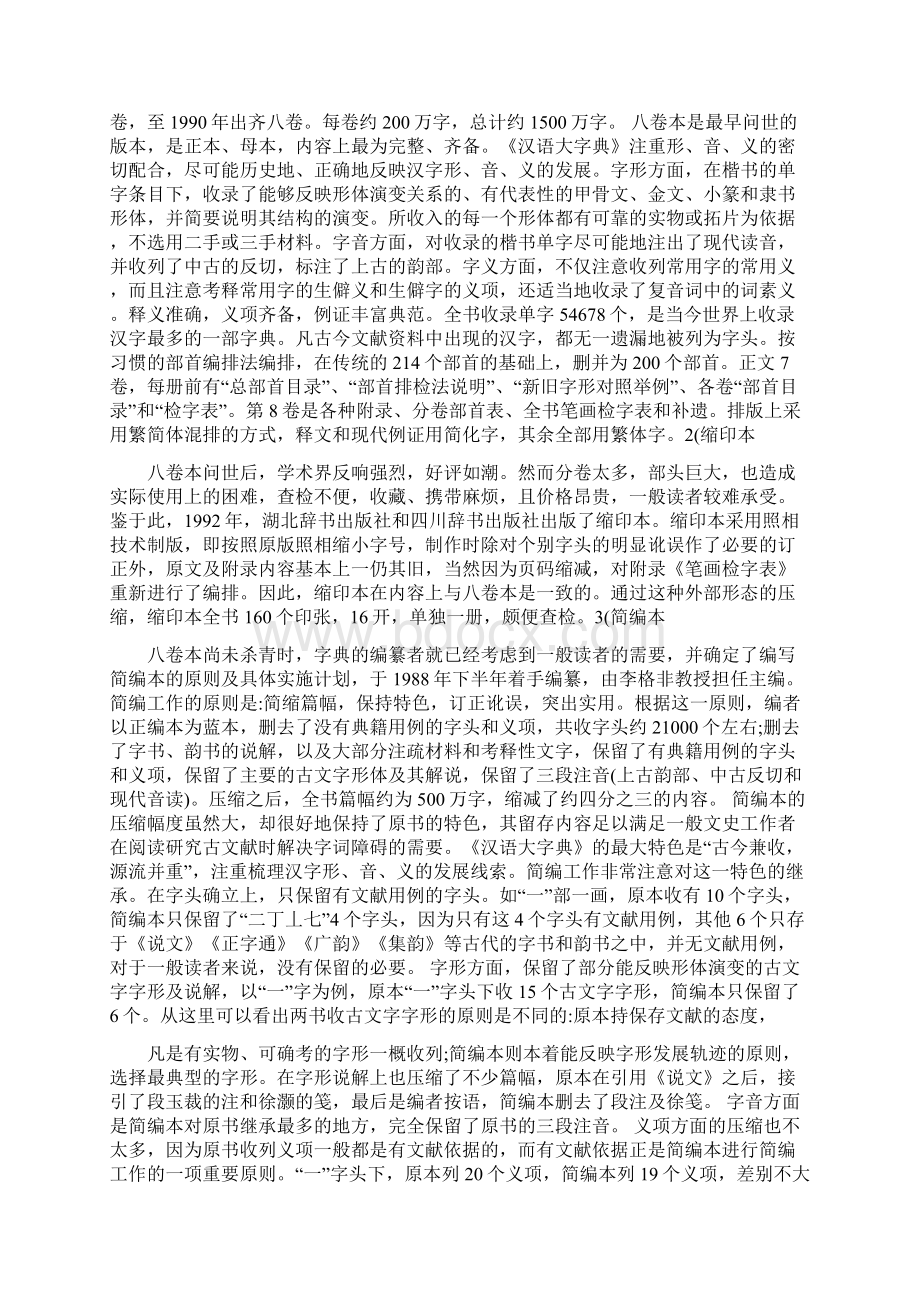 汉语大字典.docx_第3页