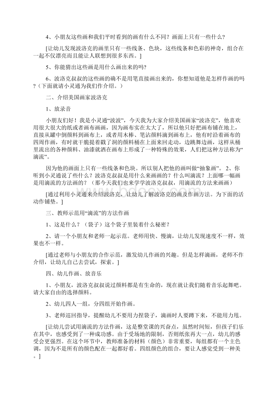 大班美术活动公开课教案及反思《神奇的线与色》.docx_第2页