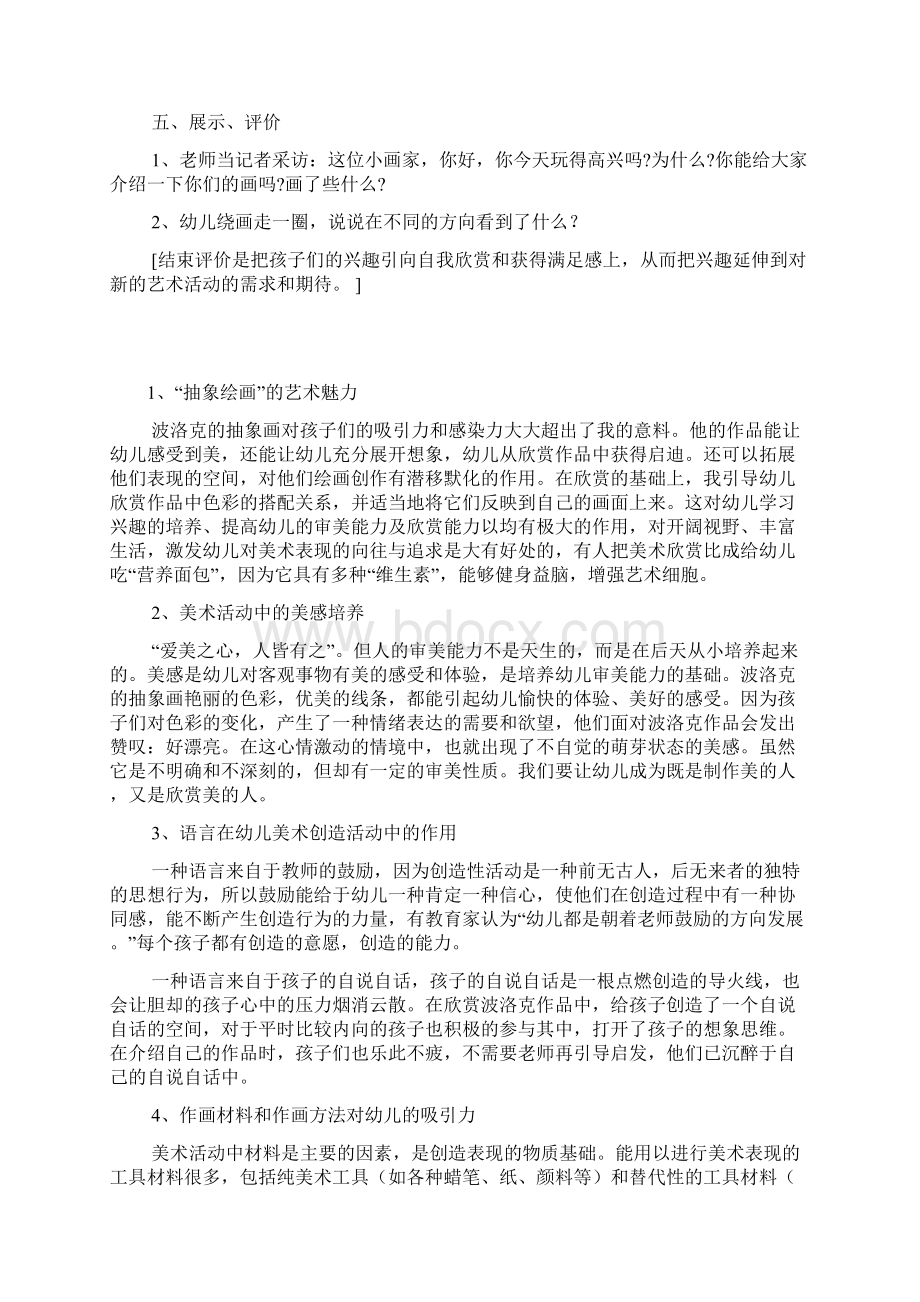 大班美术活动公开课教案及反思《神奇的线与色》.docx_第3页