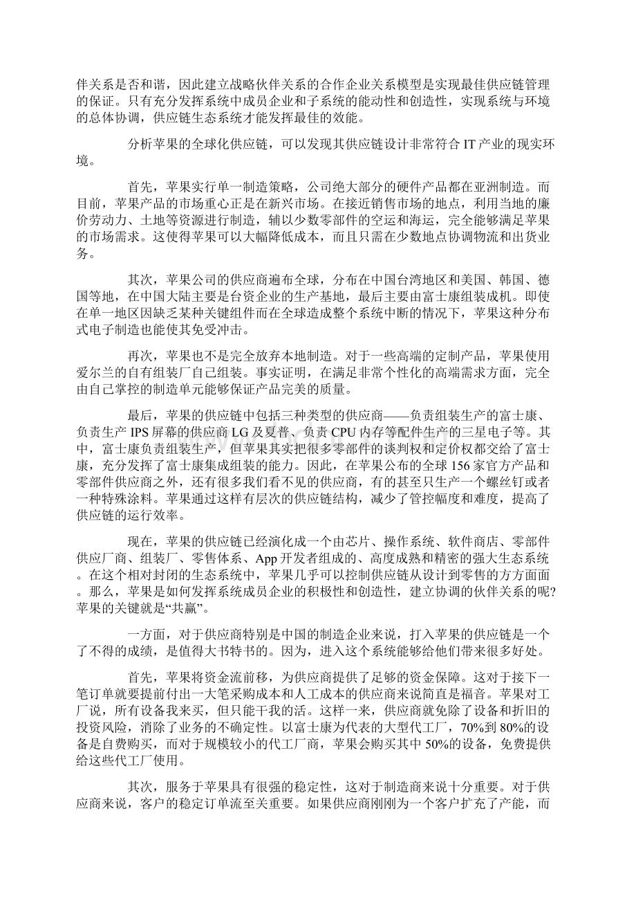 7A版供应链管理案例苹果供应链管理Word文件下载.docx_第3页