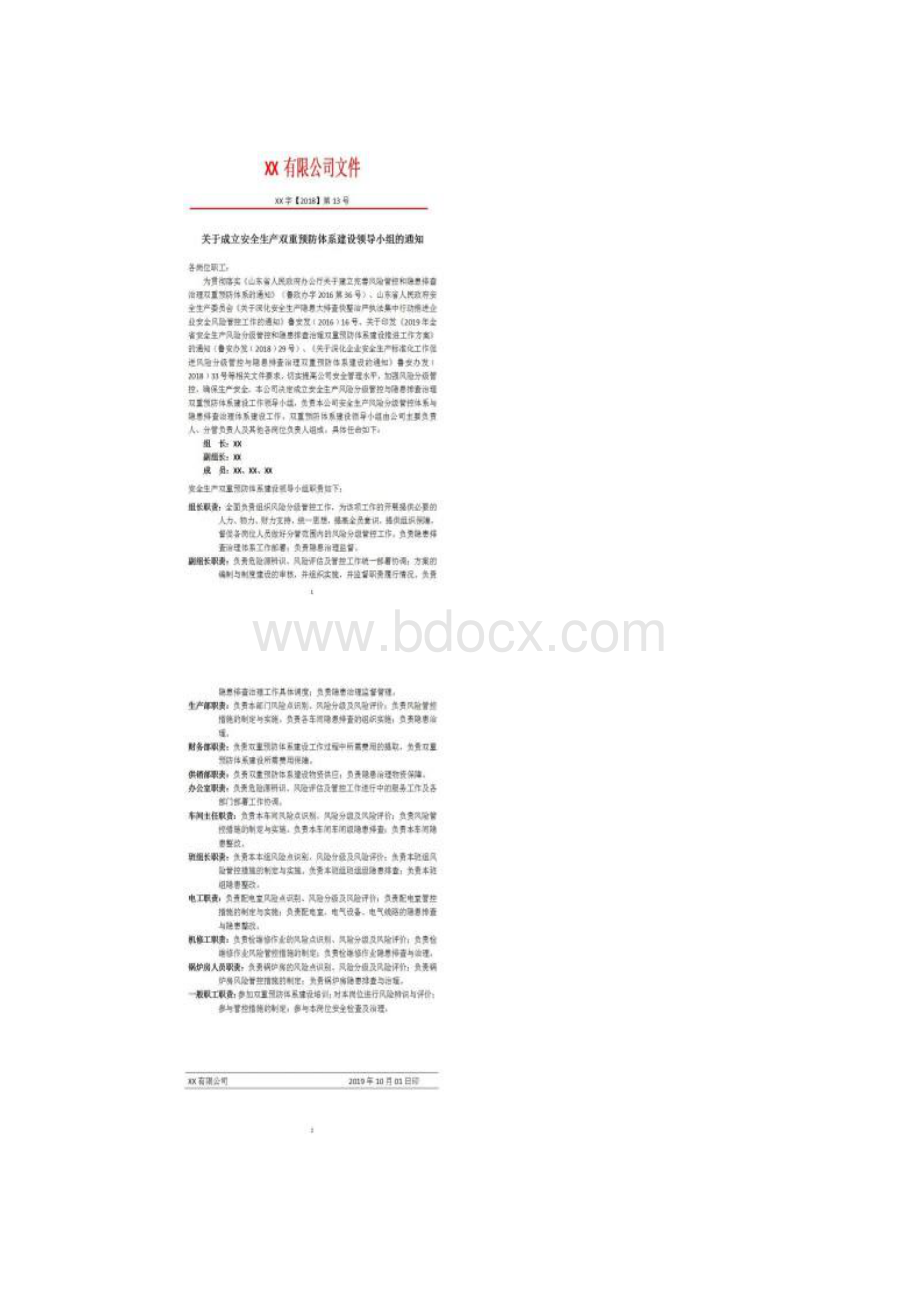 双重预防机制建设全套文件汇编.docx_第3页