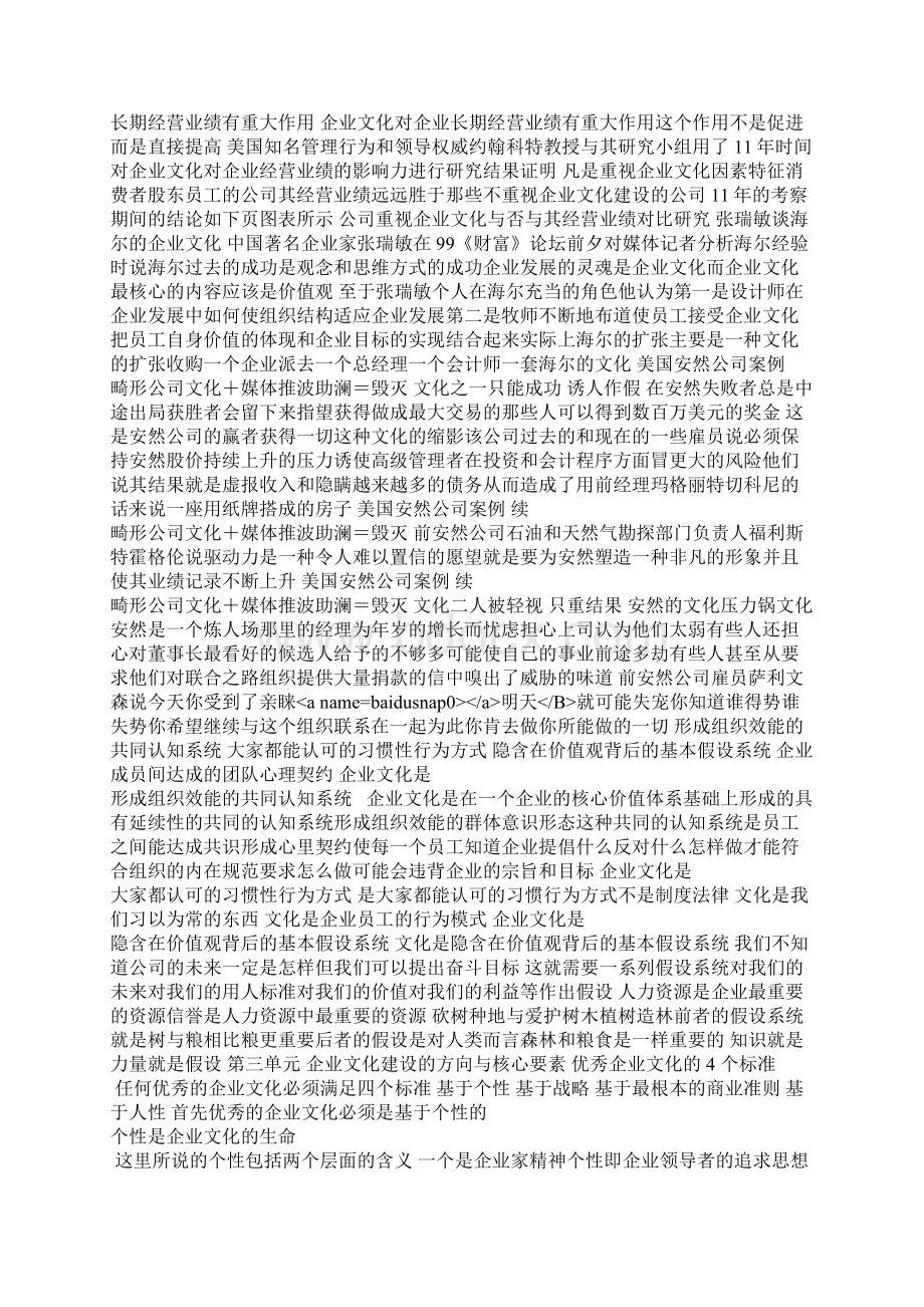 构建企业文化.docx_第2页