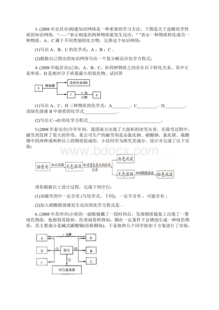 中考化学推断题精讲Word文件下载.docx_第2页