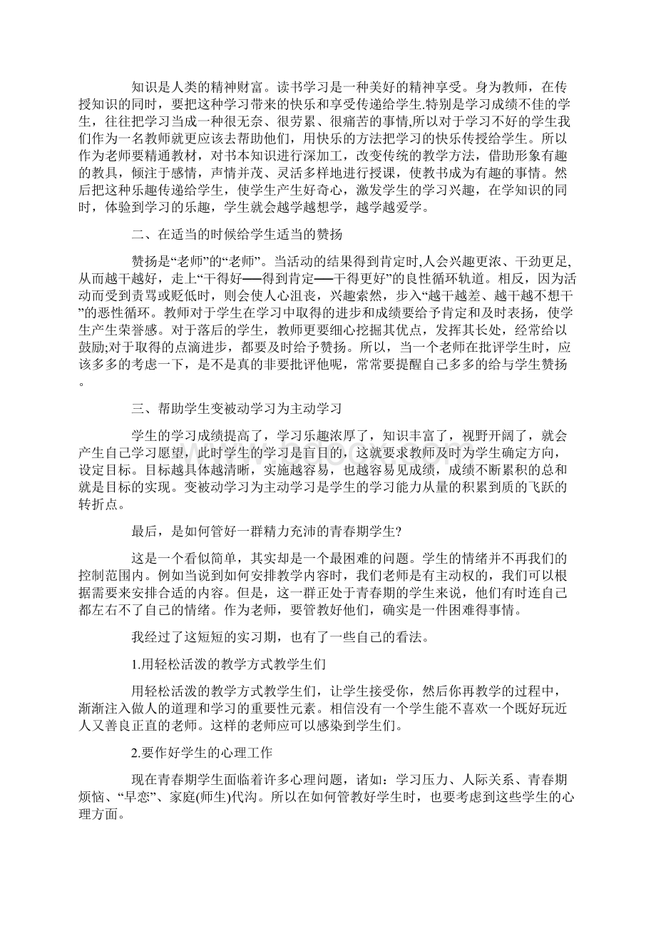 精选教师实习总结合集九篇.docx_第3页