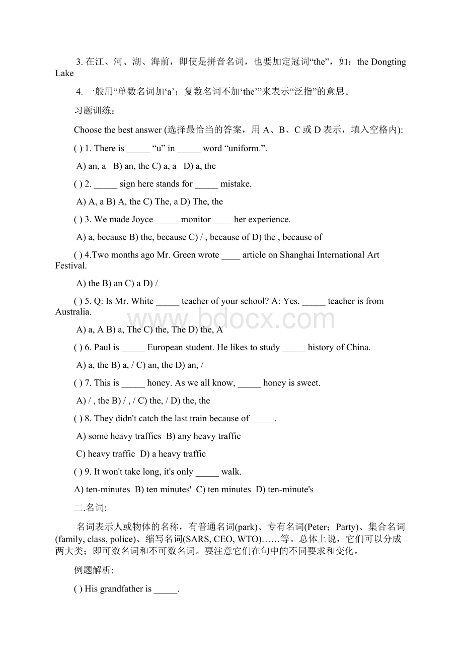 初中知识盘点文档格式.docx_第2页