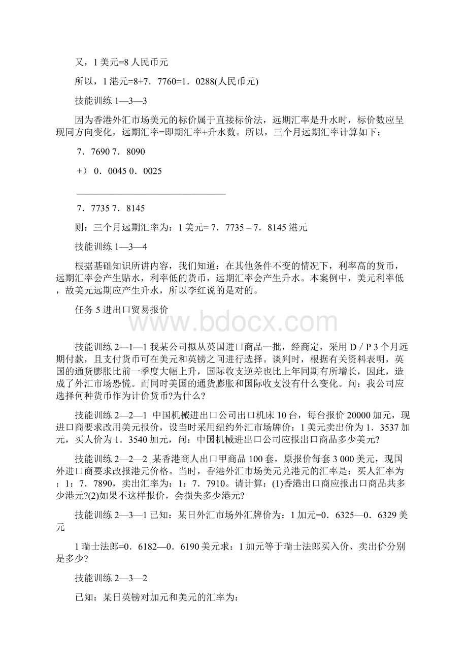 国际汇兑与结算技能操作与案例分析真题.docx_第2页