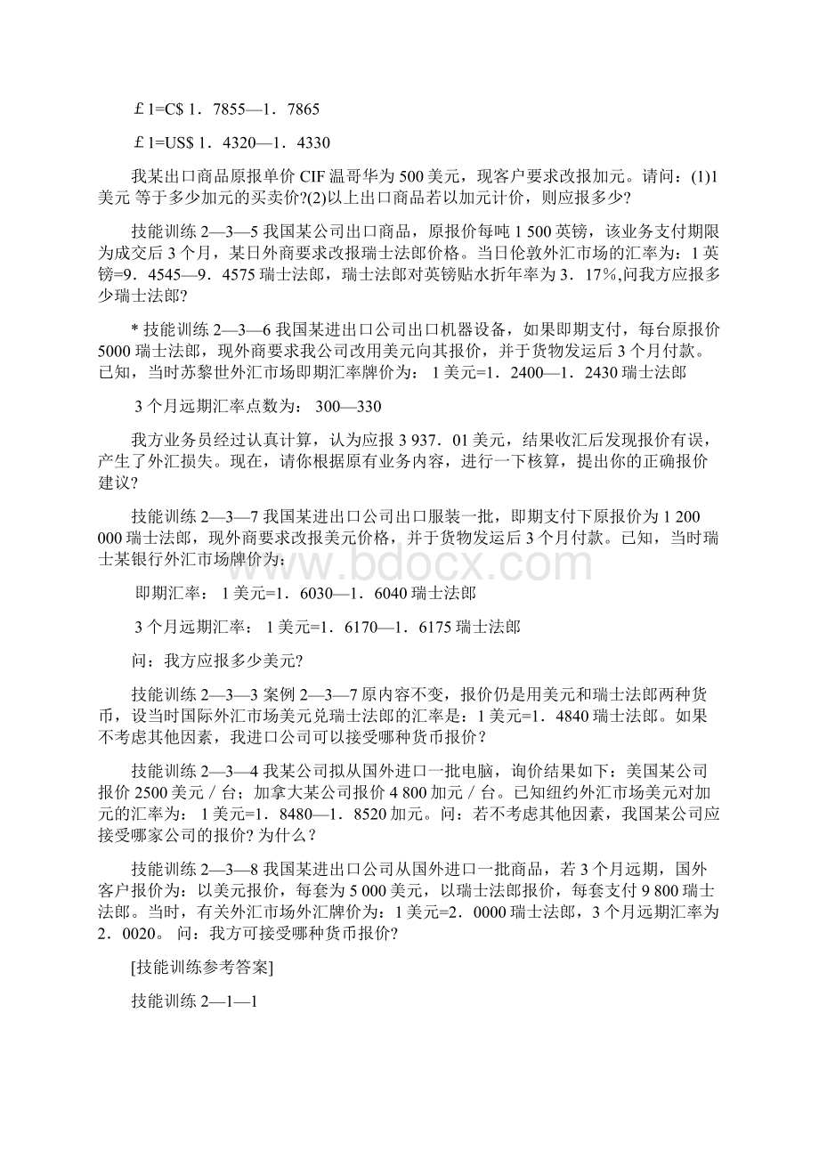 国际汇兑与结算技能操作与案例分析真题.docx_第3页