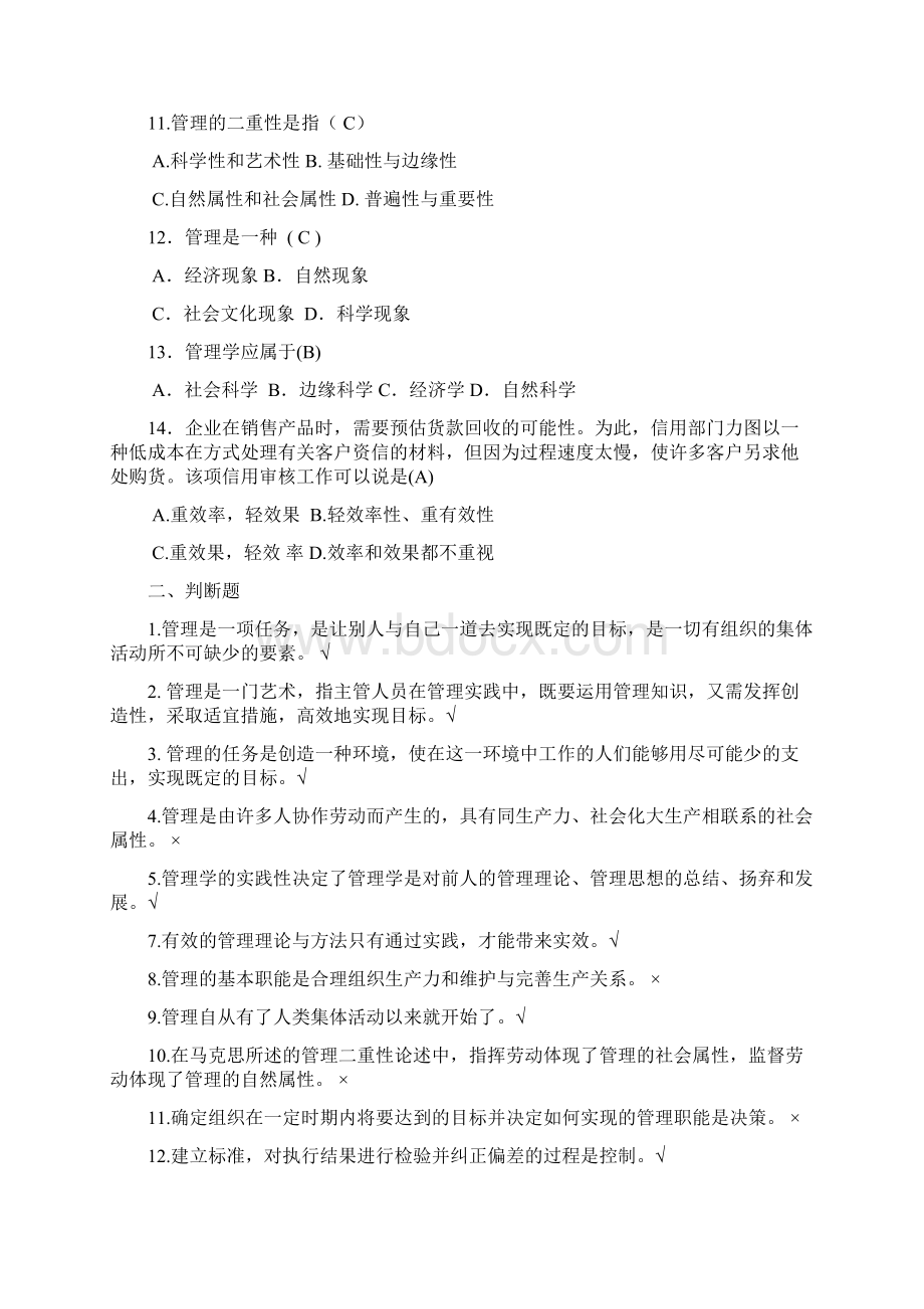 管理学选择题题库完整.docx_第2页