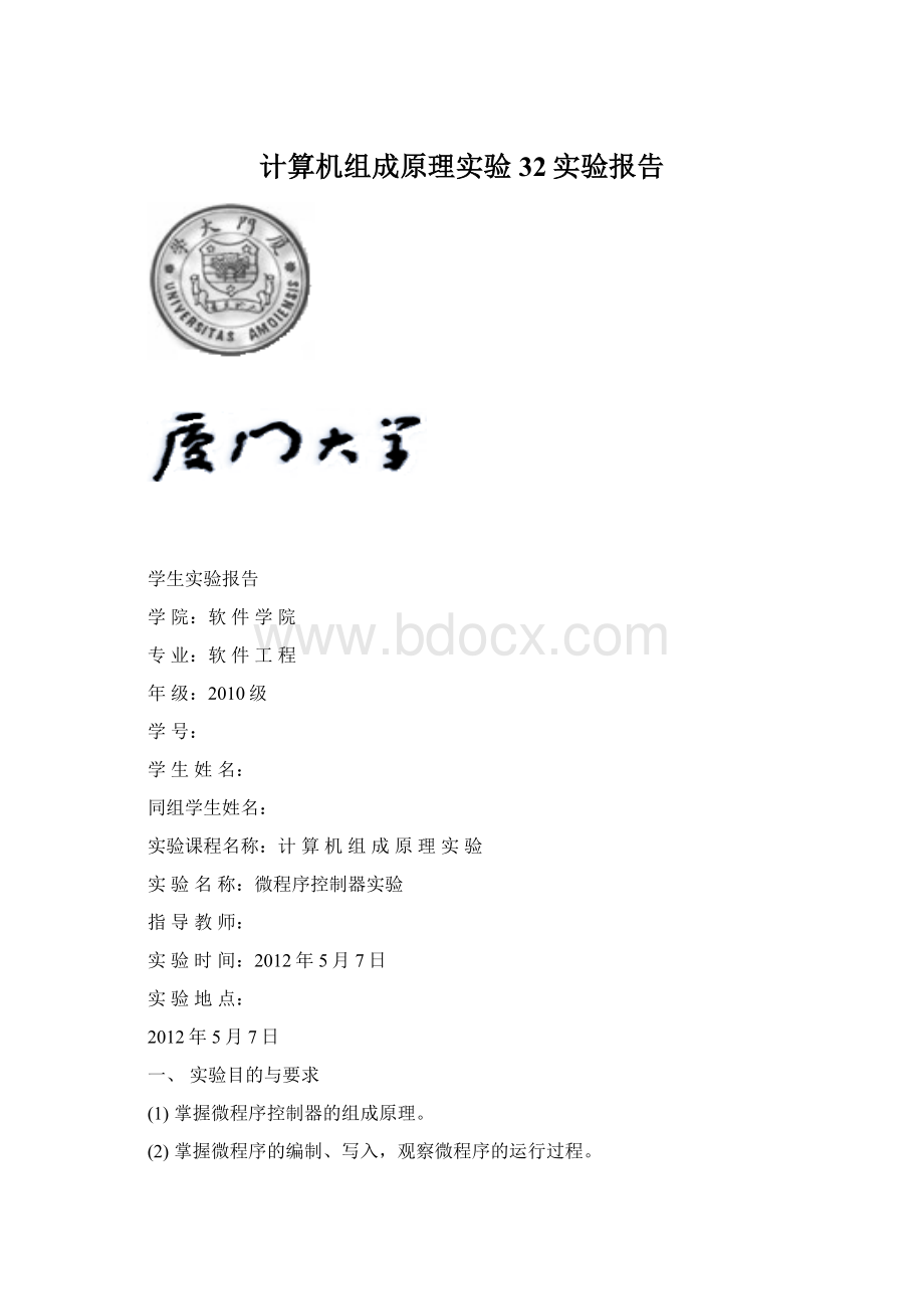 计算机组成原理实验32实验报告Word文件下载.docx