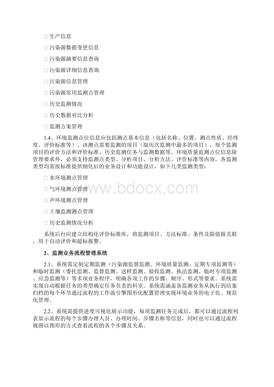 招标项目服务要求及其他商务要求.docx_第2页