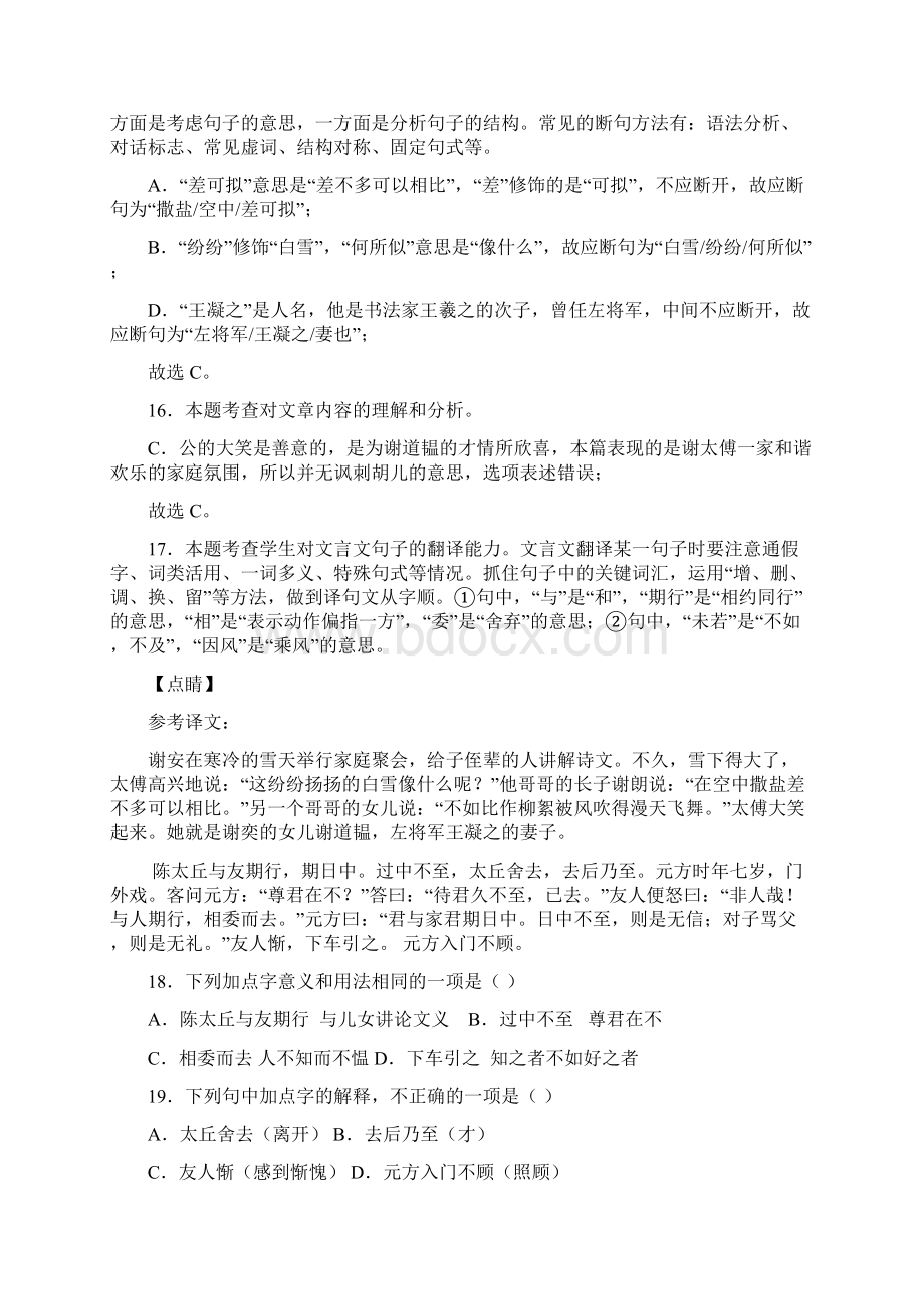 人教版七年级语文上册第二单元阅读《世说新语》二则 第一套 复习试题含答案 1.docx_第2页