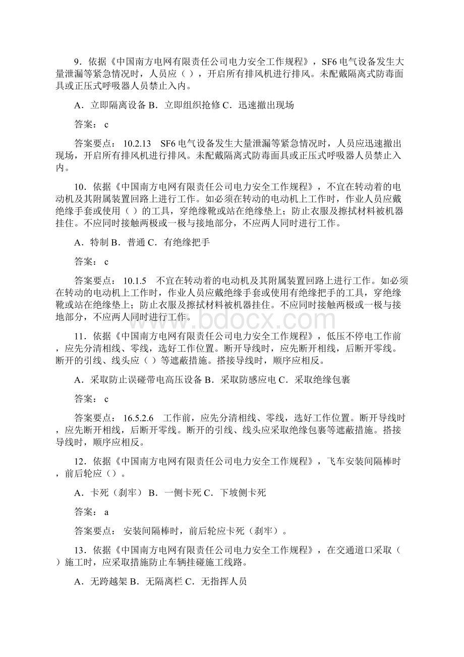 南方电网安规教学文稿.docx_第3页