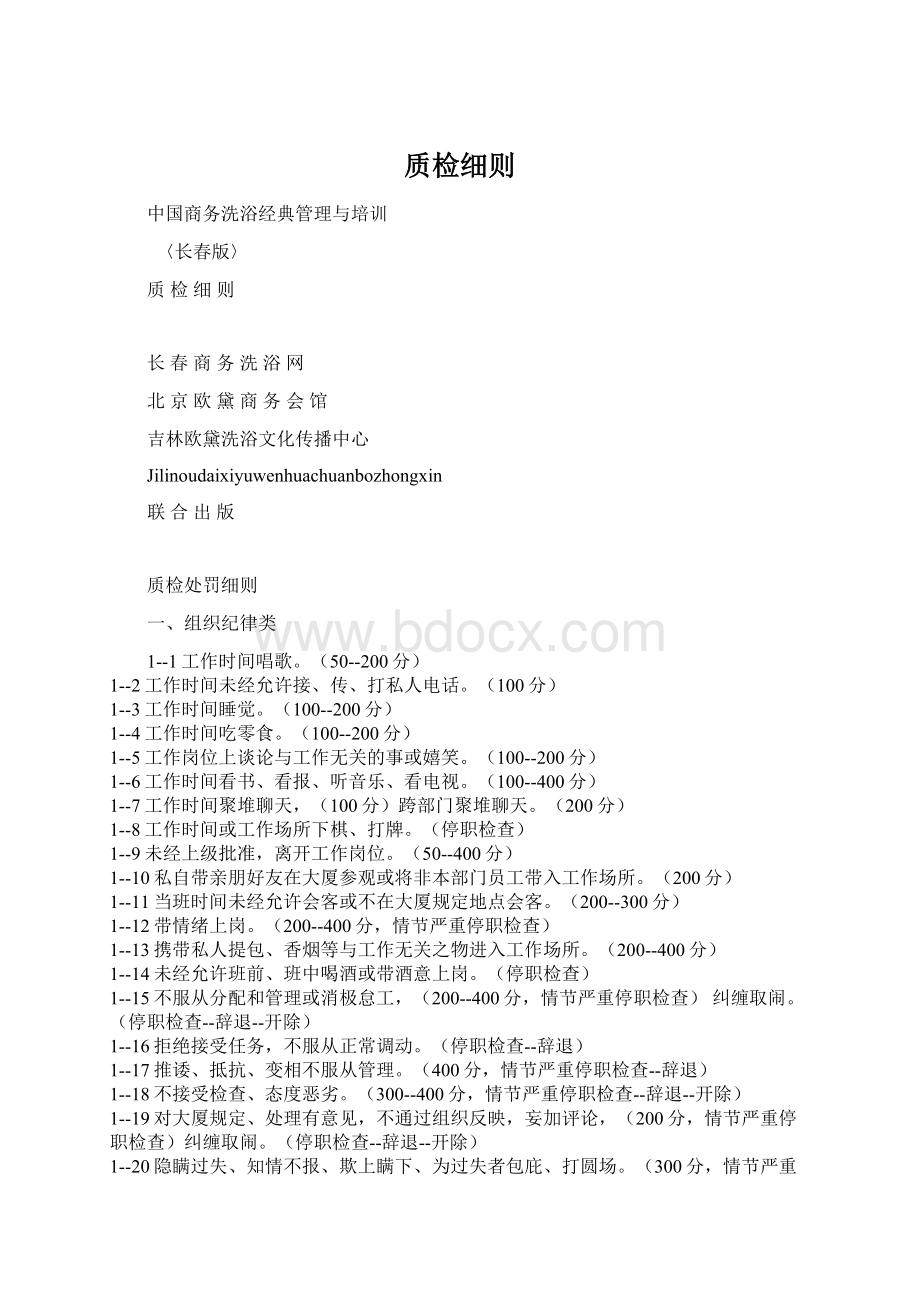 质检细则Word文档格式.docx_第1页